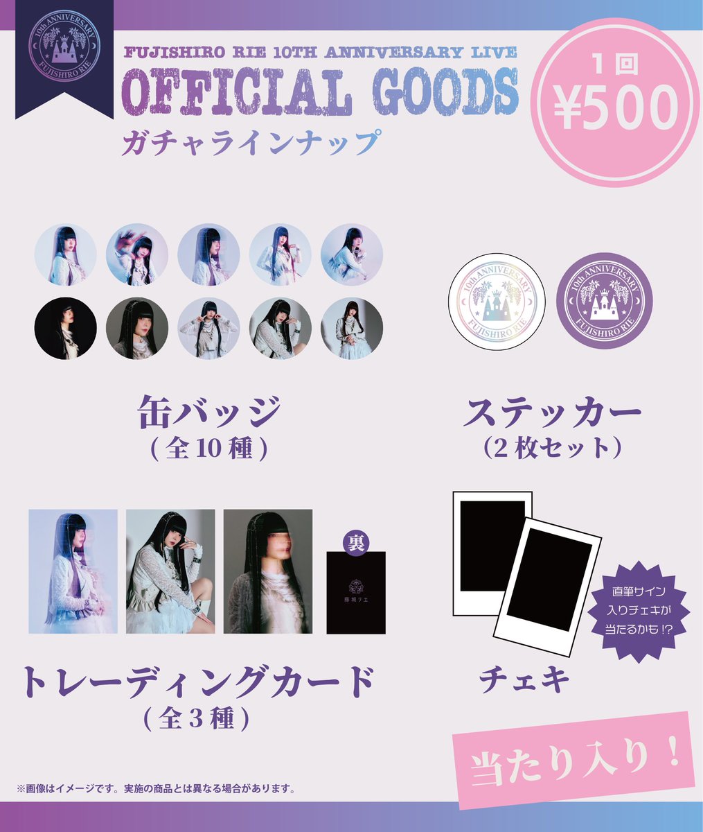 FUJISHIRO RIE 10th ANNIVERSARY LIVE 新作グッズ大公開🗻🏯 ＼ ロンT