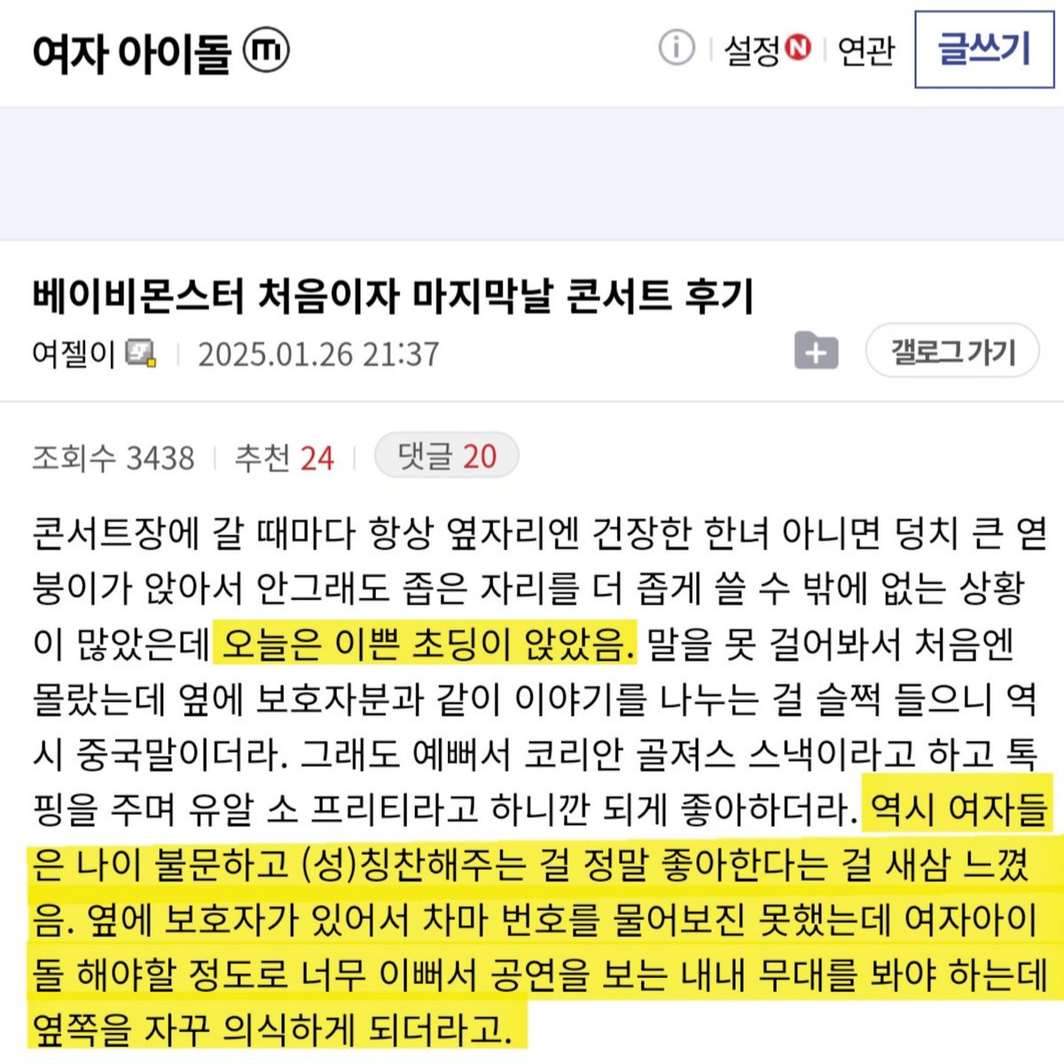 Canny_999's tweet image. 하투하 팬들 말고도 베이비몬스터 팬들도 조심하시길✋️ 미성년자 여학생들이나 미취학 아동 보호자들은 꼭 콘서트장에서 한국남자 조심하세요