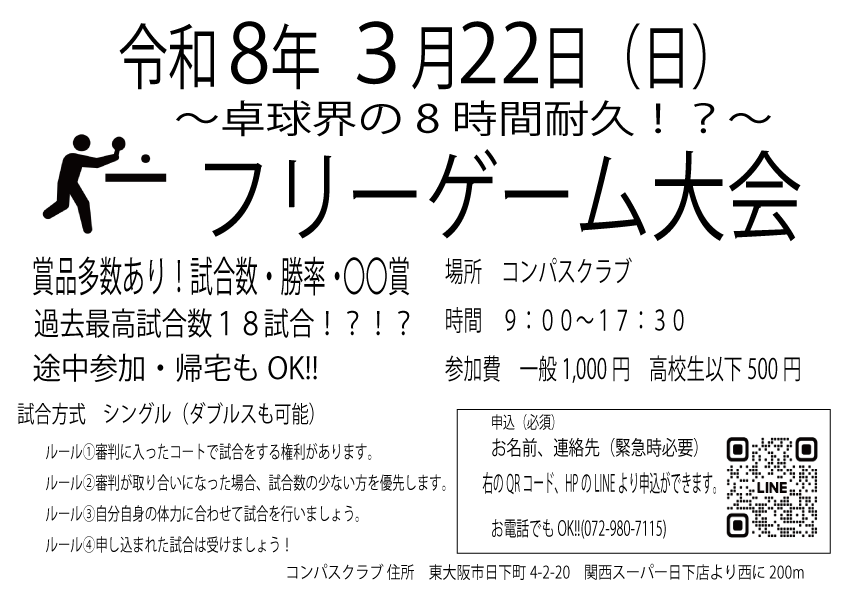 compass_takkyu's tweet photo. フリーゲーム開催決定！！！
3月22日（日）ご参加お待ちしております！ https://t.co/WvVWhTU4pI