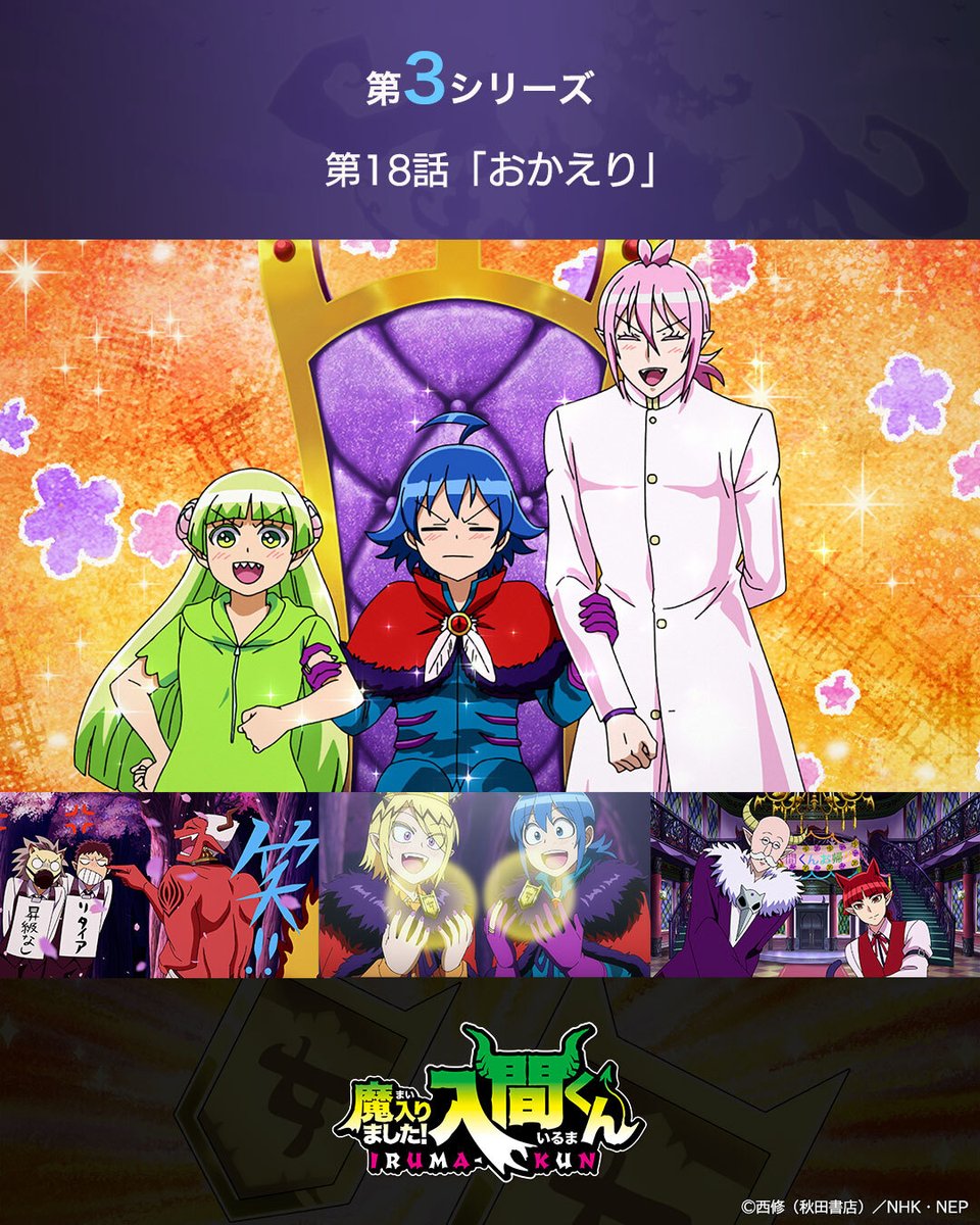 nep_irumakun's tweet photo. アニメ「魔入りました！入間くん」
第3シリーズ

第18話「おかえり」

👀名シーンを最速プレイバック✨

#入間くん https://t.co/8nL4fszQ5r