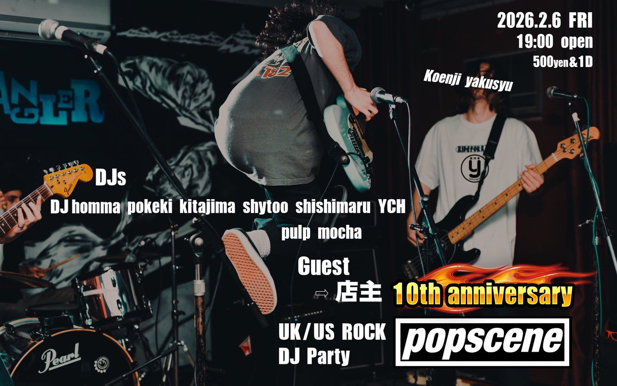 pulp2512's tweet image. 【本当に10周年】
2/6(金)UK/US ROCK DJ Party
『popscene』@yakusyu_koenji 
(19.00〜・¥500+1drink)

古のトゥイッターから掘り起こしたら丁度10年前の第1金曜日！！