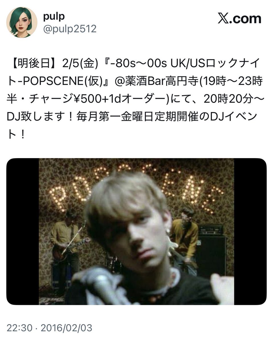 pulp2512's tweet image. 【本当に10周年】
2/6(金)UK/US ROCK DJ Party
『popscene』@yakusyu_koenji 
(19.00〜・¥500+1drink)

古のトゥイッターから掘り起こしたら丁度10年前の第1金曜日！！