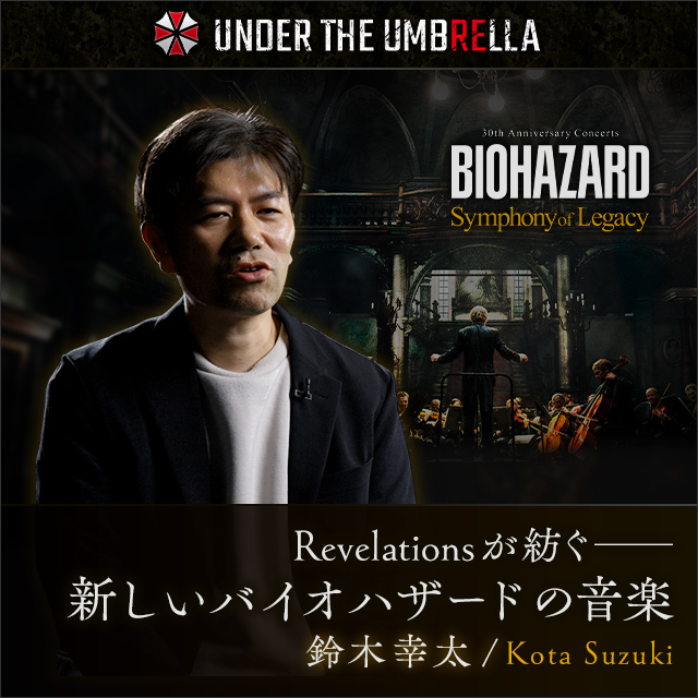 ⋱バイオハザードポータル新記事公開⋰ 『Revelationsが紡ぐ― 新しい