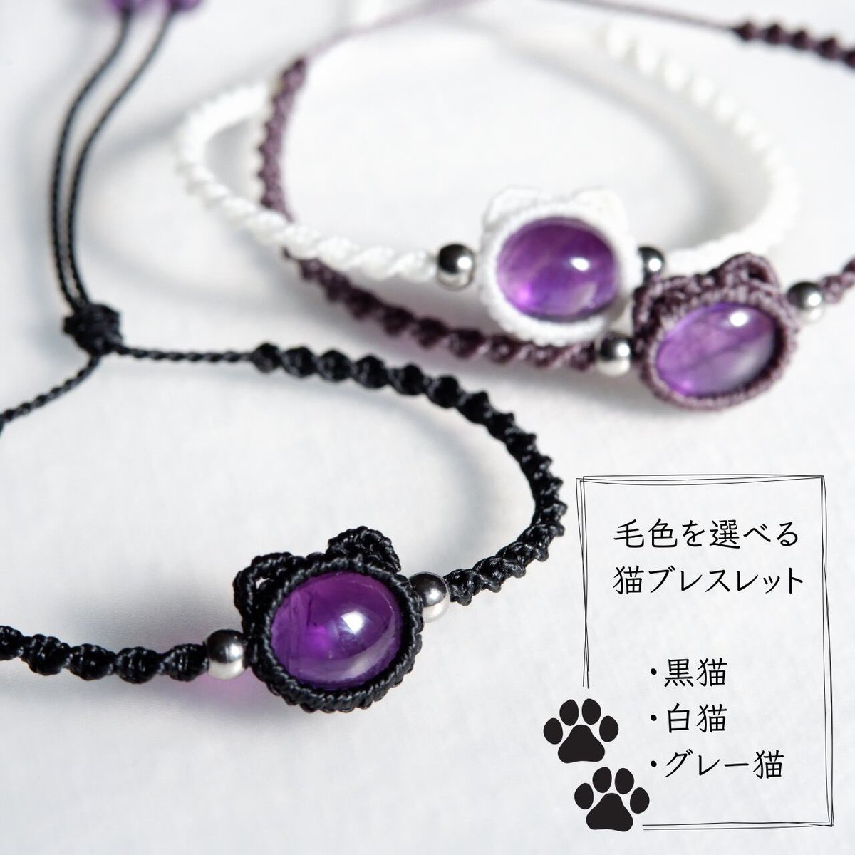 毛色を選べる新タイプの 猫ちゃんブレスレットを追加しました🐾 今回は