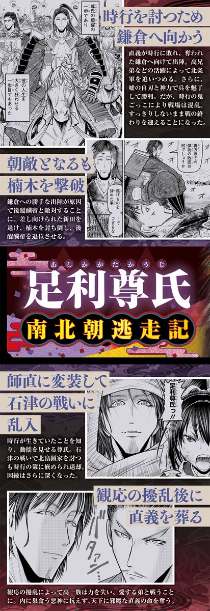 連載5周年を迎えた
#逃げ上手の若君 ✨

激動の時代の大英雄であり
時行の宿命の敵である
足利尊氏のメモリアル画像をお届け❗️

各画像をタップしてチェック‼️

コミックス派の皆さんは
ネタバレ注意⚠️

#逃げ若 