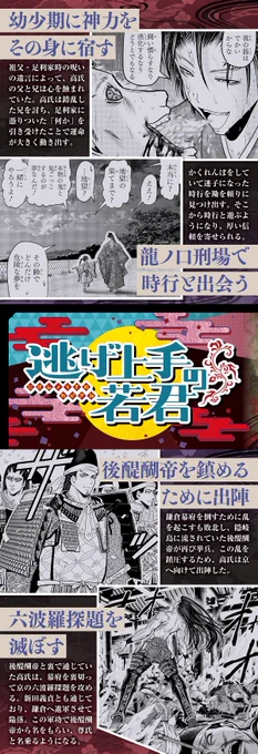 連載5周年を迎えた
#逃げ上手の若君 ✨

激動の時代の大英雄であり
時行の宿命の敵である
足利尊氏のメモリアル画像をお届け❗️

各画像をタップしてチェック‼️

コミックス派の皆さんは
ネタバレ注意⚠️

#逃げ若 