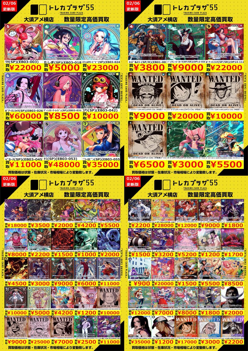 ワンピカード】【#ワンピースカード】 SPの買取表更新しました‼️ ✨ｳﾀ