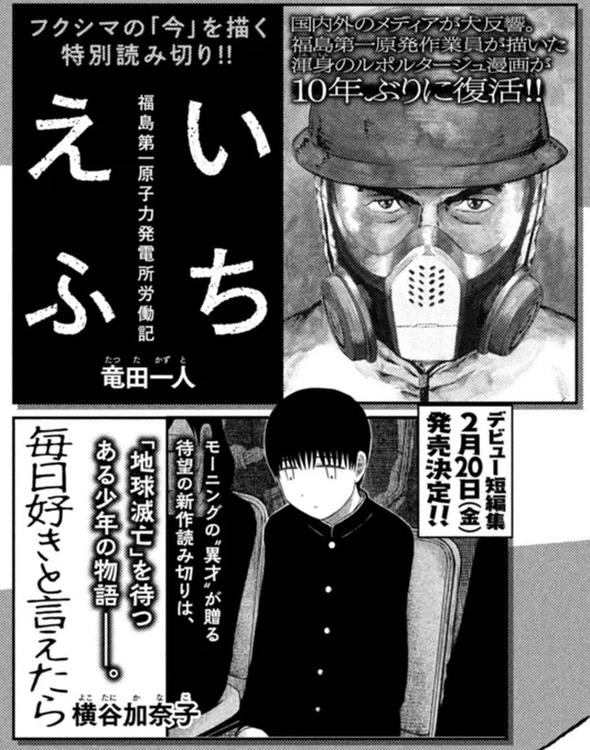 【読み切り掲載!!】
来週木曜日発売のモーニングに
短編集にも収録予定の読み切り
『毎日好きと言えたら』が
掲載されます!

なんと『いちえふ』の
特別読み切りと同時掲載!
ぜひご覧ください✨ 