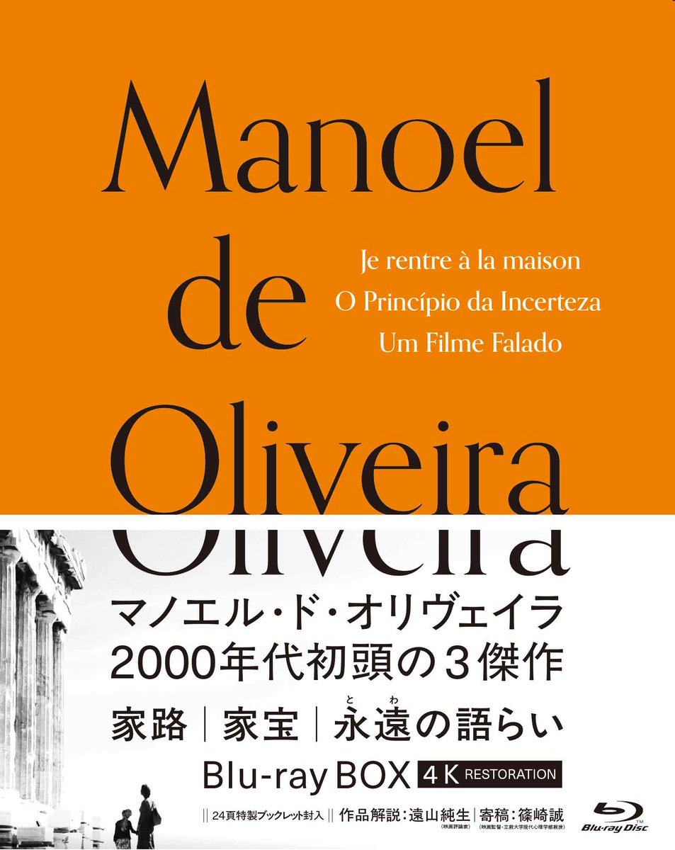 ▽▽ BOXデザイン完成 ▽▽ ❑マノエル・ド・オリヴェイラ 𝐵𝑙𝑢