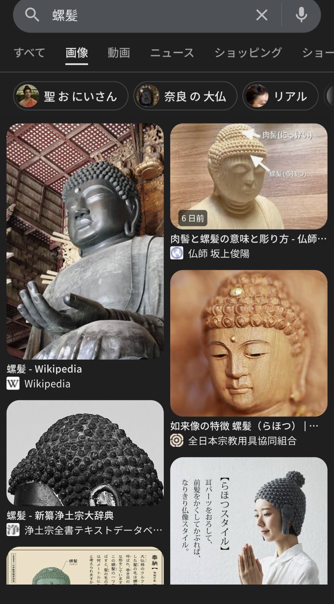 Post by ふじぃぃいいた on X: お、螺髪か