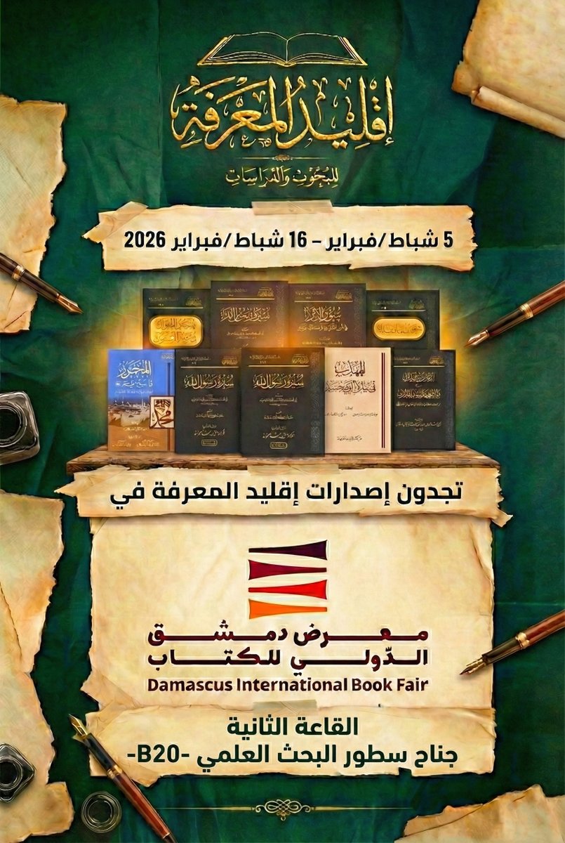 إقليد المعرفة tweet media