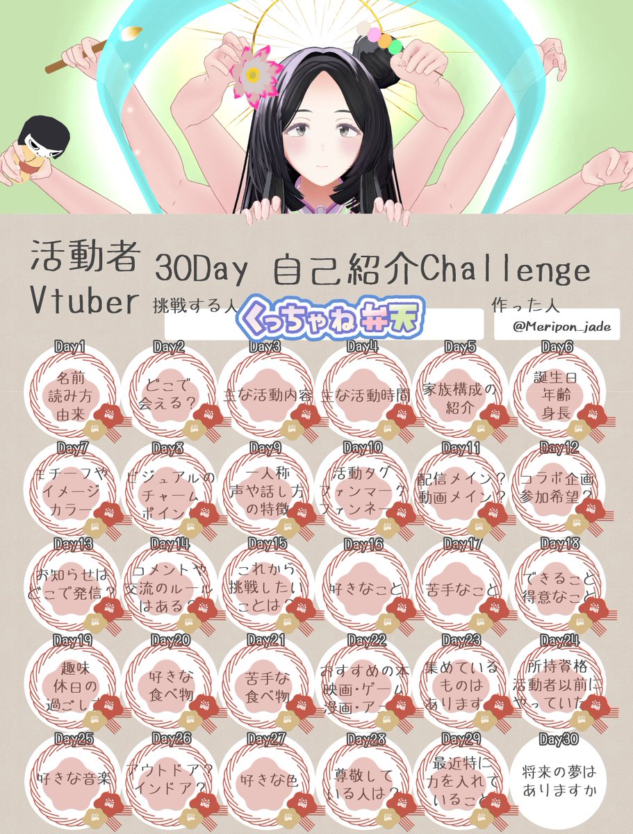 Vtuber30Day自己紹介Challenge Q.29 最近特に力を入れていることは