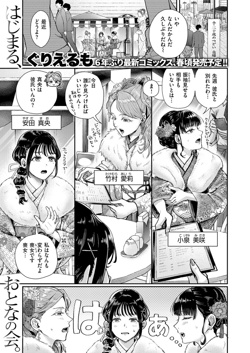 はたちのつどい(ぐりえるも)｜無料エロ漫画試し読み