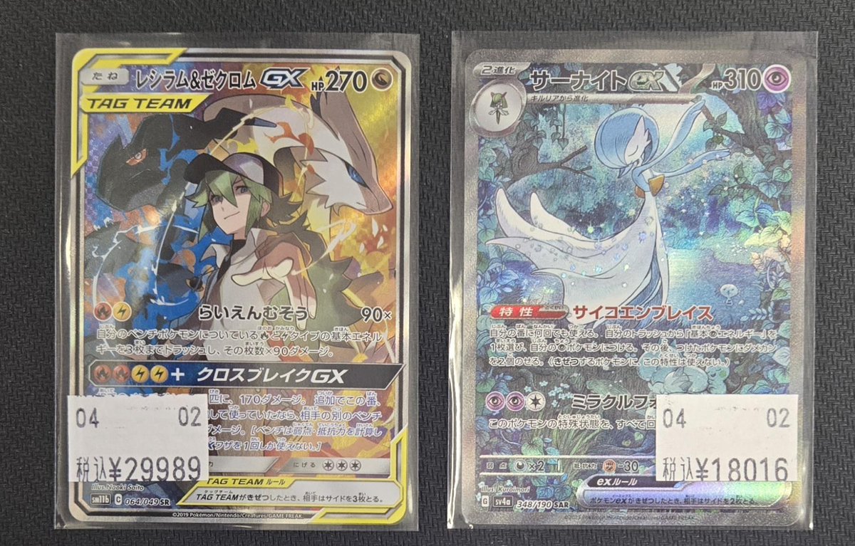 ポケモンカード 販売情報】 「レシラム＆ゼクロムGX」(SA)と