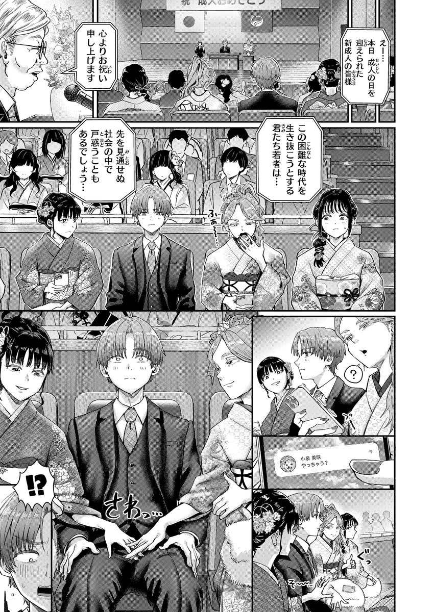 はたちのつどい(ぐりえるも)｜無料エロ漫画試し読み