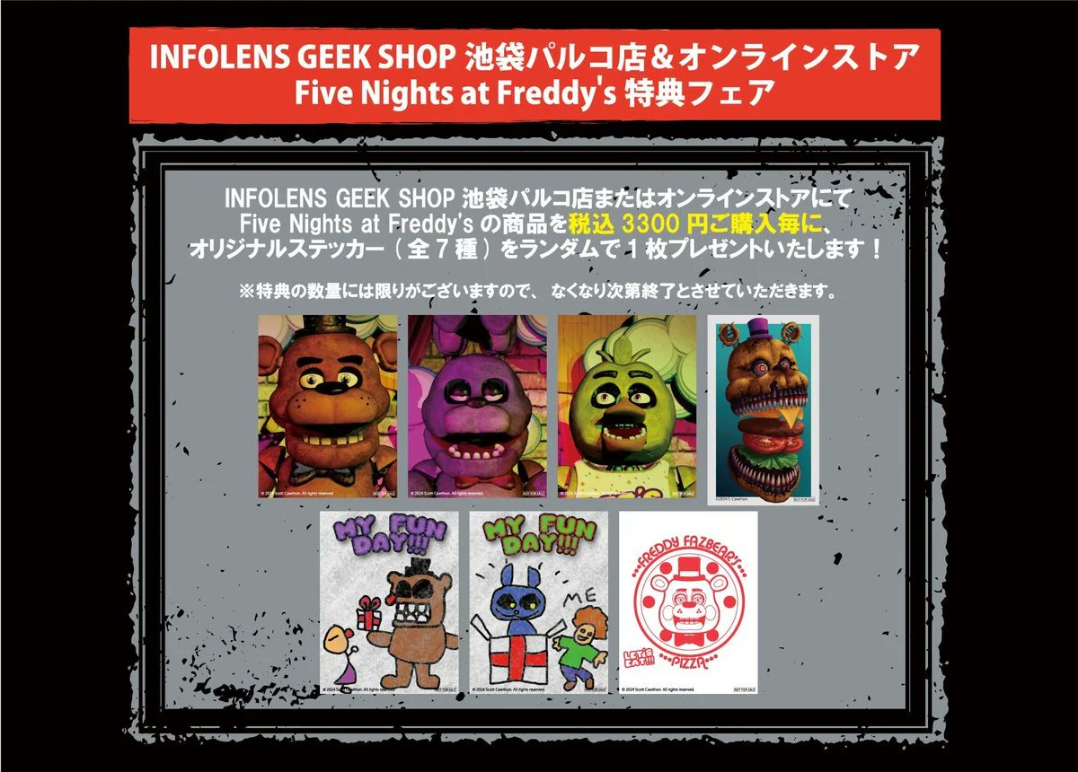 ⏰ 本日まで！絶賛実写映画公開中！ 🎉 Five Nights at Freddy's 特典