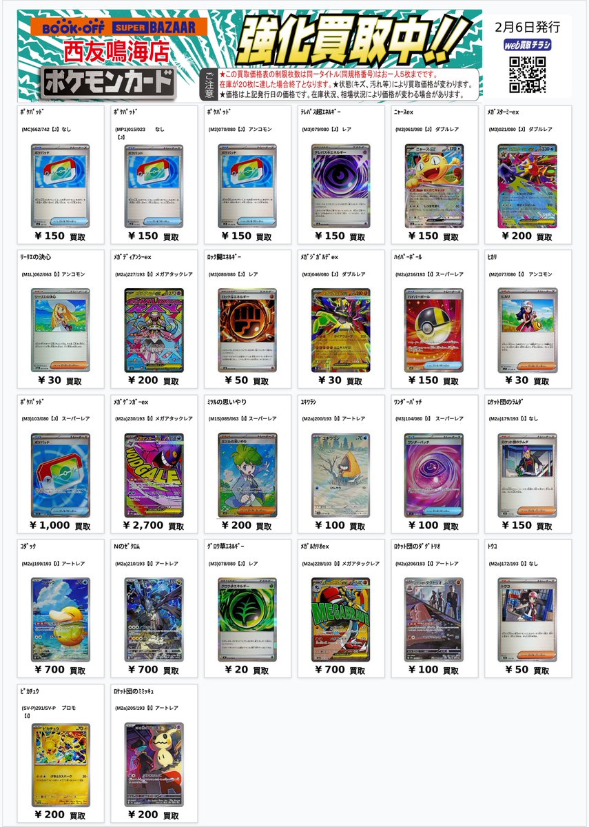 ブックオフ西友鳴海店【トレカ/ホビー/アニメグッズゲームソフト】公式