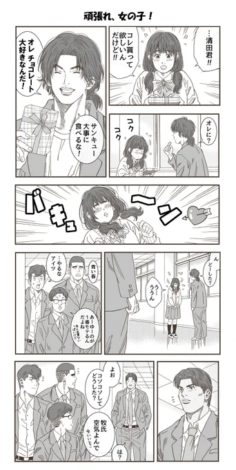 頑張れ、女の子🍫
(バレンタインネタ) 