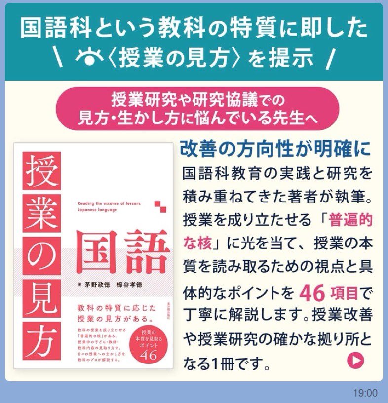 【📣予約開始📕】研究授業、あなたはどこから見ますか？どこを見ますか？どうやって記録していますか？そして、それをどう自分の授業に生かしていますか？
授業の見取り方に悩む先生に向け、１項目一見開きでわかりやすく解説しています！

toyokan.co.jp/products/6382