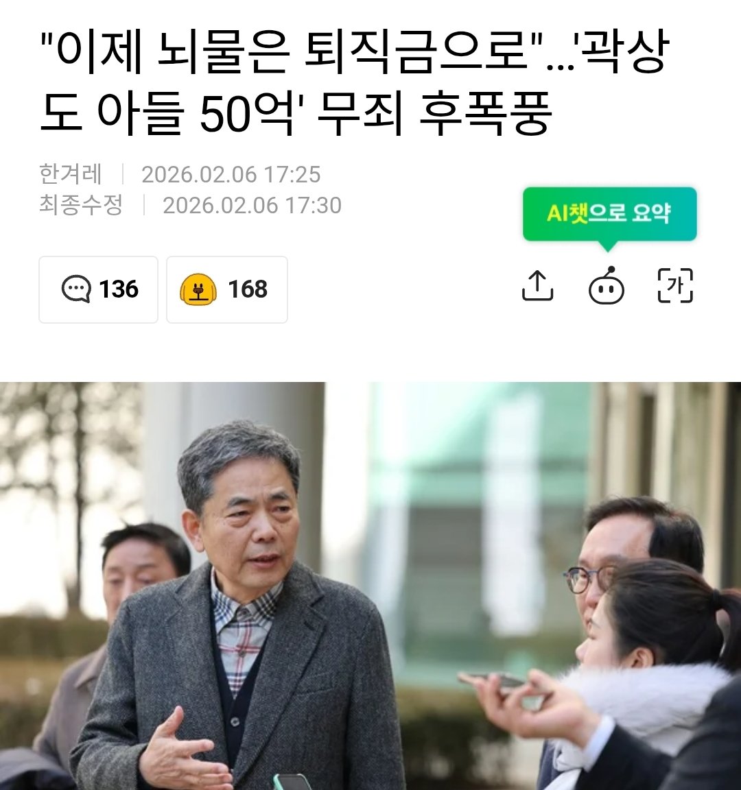 조희대법원이 만들어준 합법적인 뇌물 수수 방법
m.news.nate.com/view/20260206n…