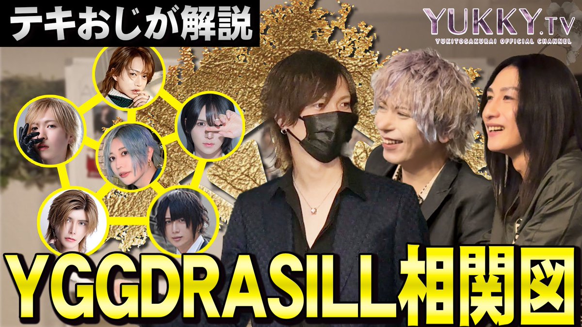 GroupYggdrasill's tweet photo. -ユグドラシル相関図-

社美緒率いる歌舞伎町トップクラスのホストグループ「ユグドラシル」の歴史と組織図を
テキおじが解説する!!

「本当に歴史の移り変わりは凄い」

ユグドラシルグループの謎が今解き明かされる…

本編は​ポストから​🔻 https://t.co/aJEARSFAKf