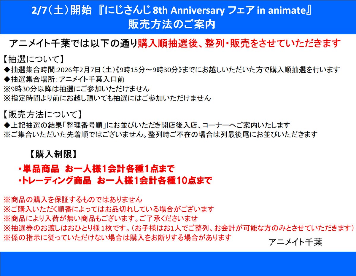 ご案内】 2月7日（土）より開催の「にじさんじ 8th Anniversary フェア