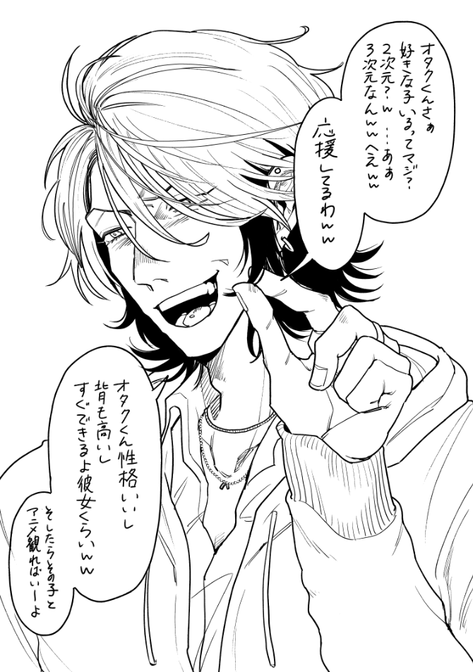 オタクが好きなギャル♂(1/3) 