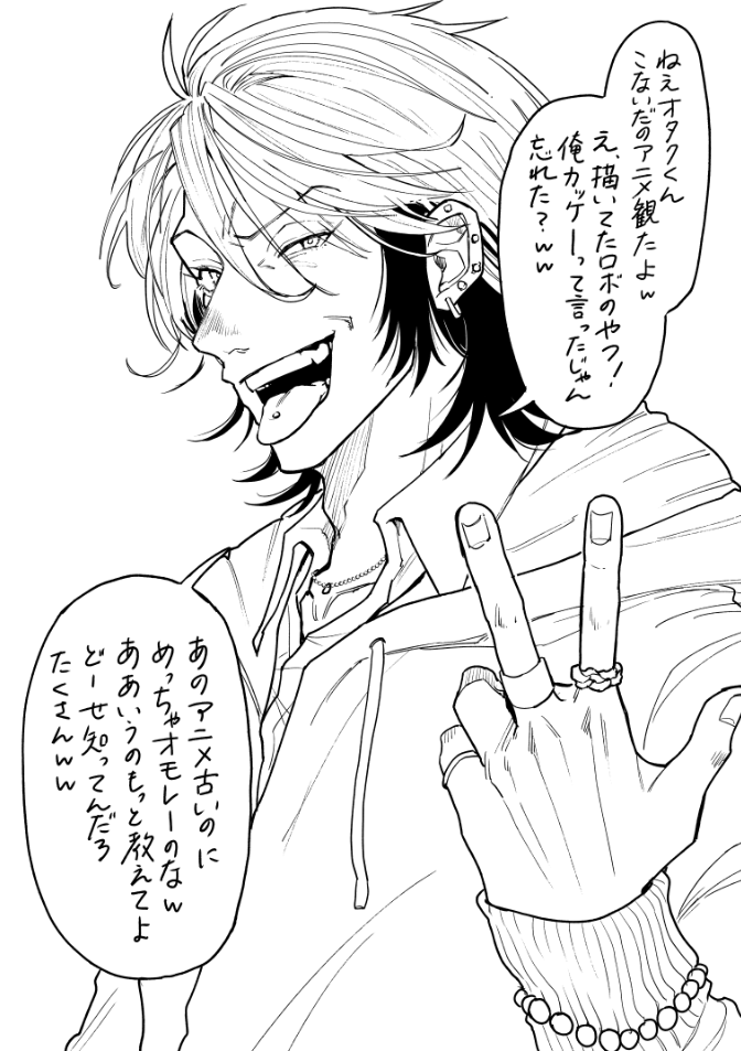 オタクが好きなギャル♂(1/3) 