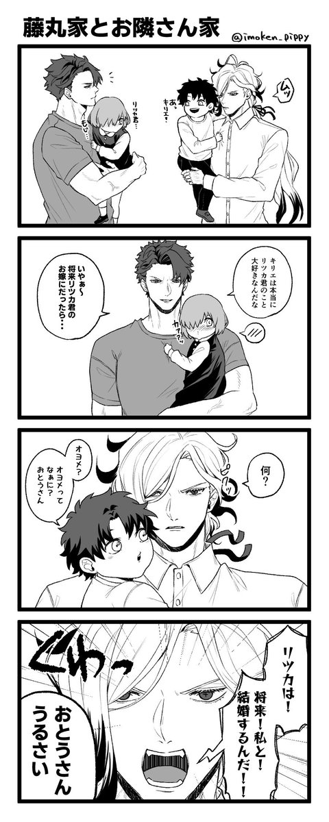 エドぐだ♂

藤丸家とお隣さん家(⚠️幼児化) 