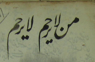 "Men lâ yerham lâ yurham"

(Merhamet etmeyene, merhamet edilmez.)