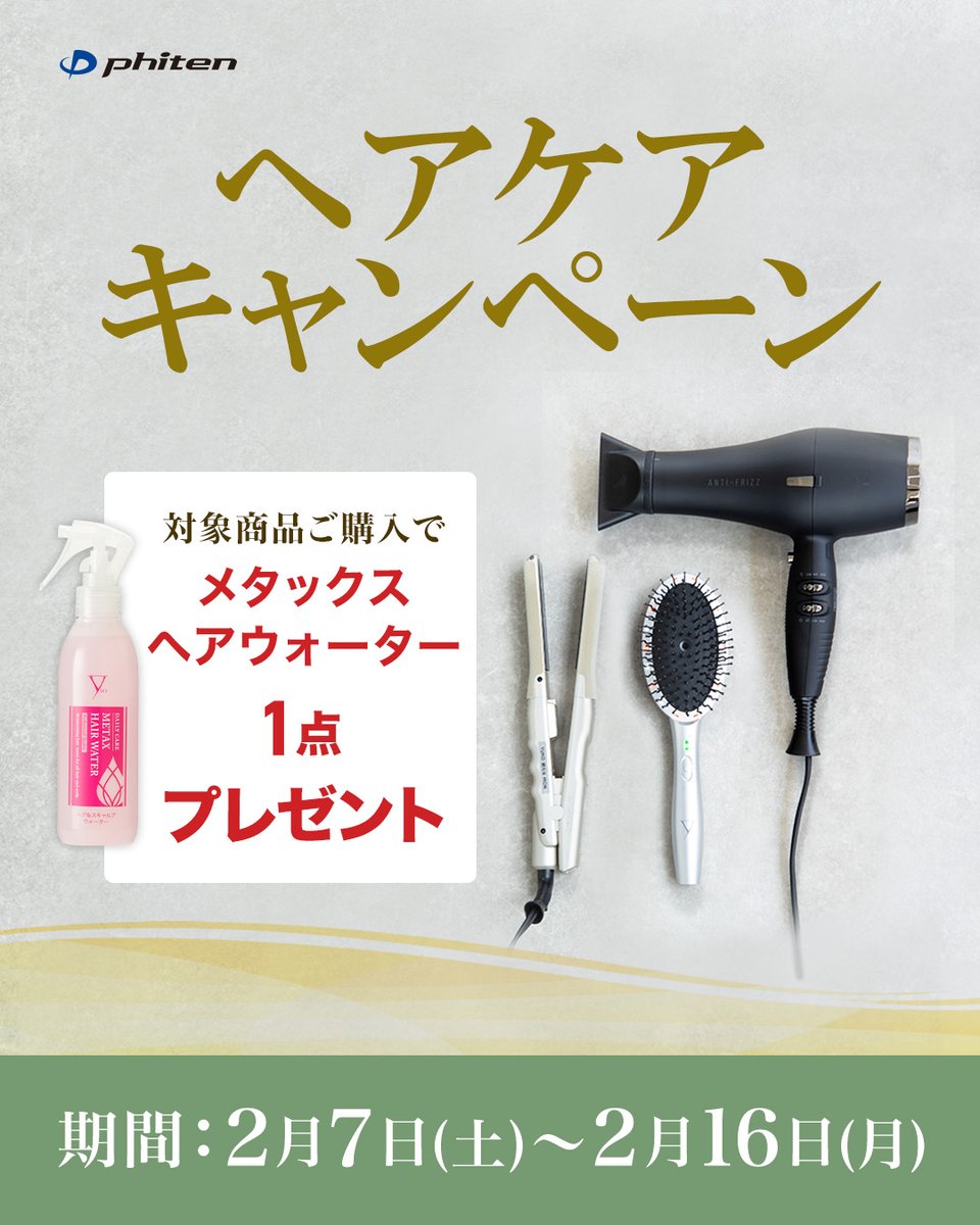 ファイテン (@phiten_official) / Posts / X