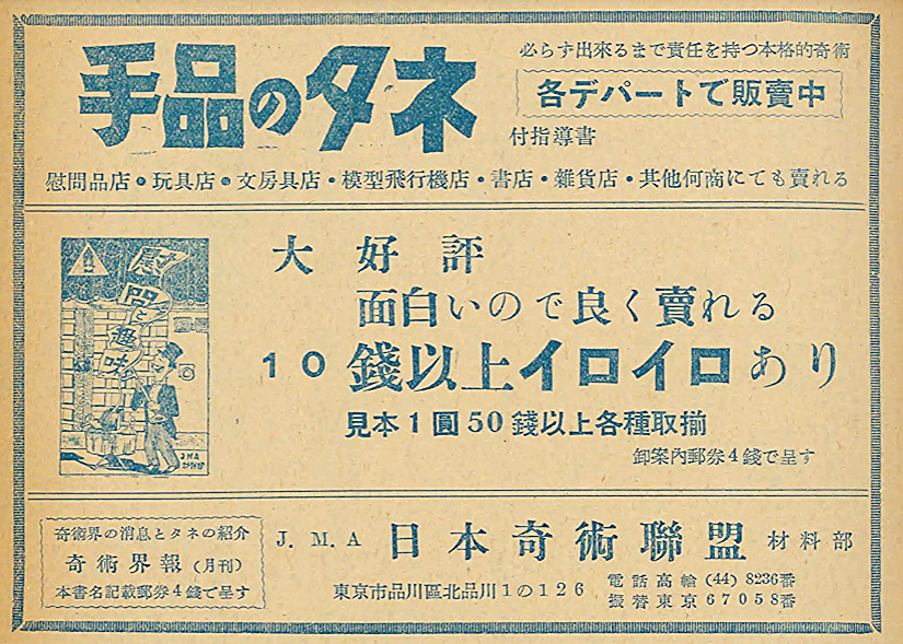 昭和18年6月でも百貨店で売っていたらしい。 【出典】『仕入案内』25(6