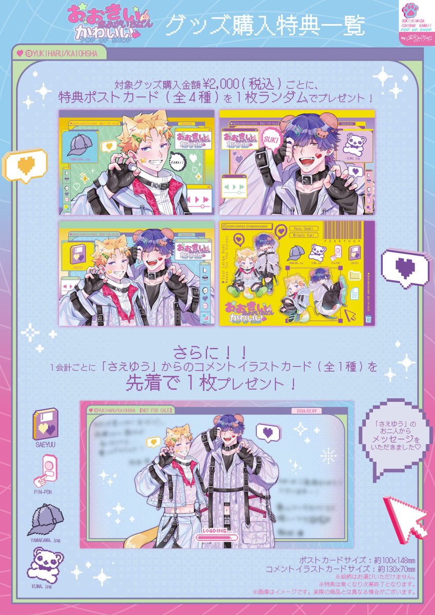 🩷📦#おおきいきみがいちばんかわいい POP UP SHOP🧢💜 #ユキハル 先生