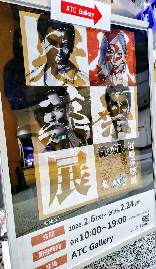 龍が如く冠婚葬祭展行ってきた！入場特典は峯だった。ありがとう