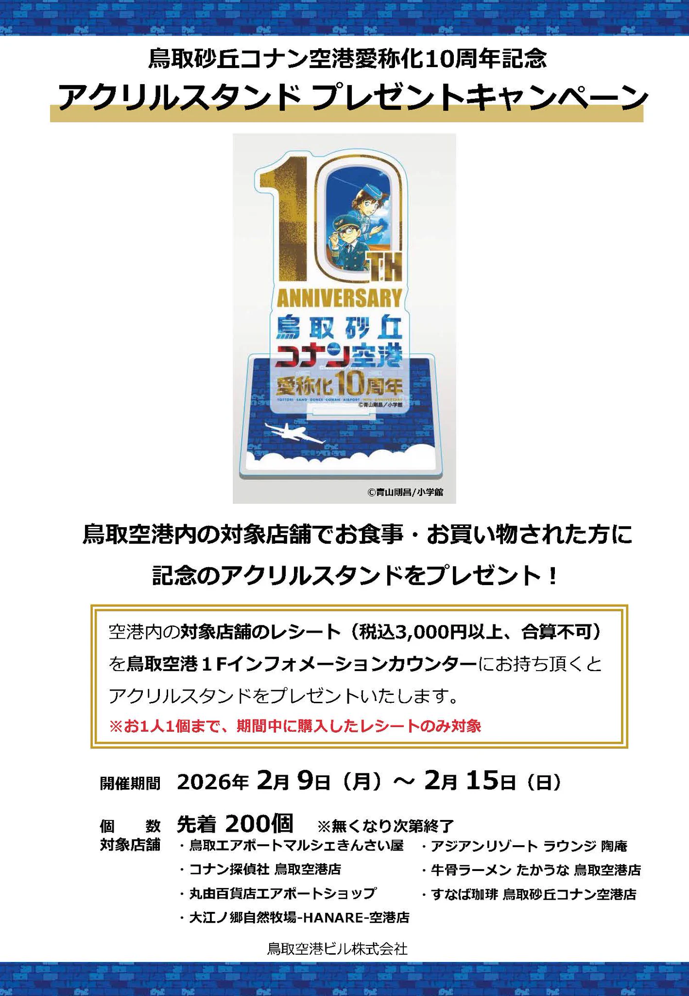 名探偵コナン アクリルスタンド 鳥取砂丘コナン空港 愛称化10周年記念 限定 公式】🐫鳥取砂丘コナン空港✈/TOTTORI SAND DUNES CONAN AIRPOR👓 on