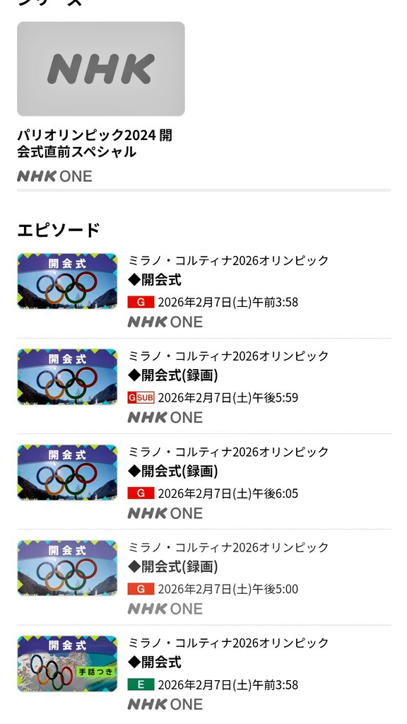 ミラノ・コルティナ2026オリンピック
開会式は明日2/7㈯の早朝3:58〜
NHKで放送するらしい

オリンピックは開会式の演出を楽しみにしてるんだけど…
そんな朝早くに起きられる自信がありません🥹

今夜、めっちゃ早く寝れば良いのかな…