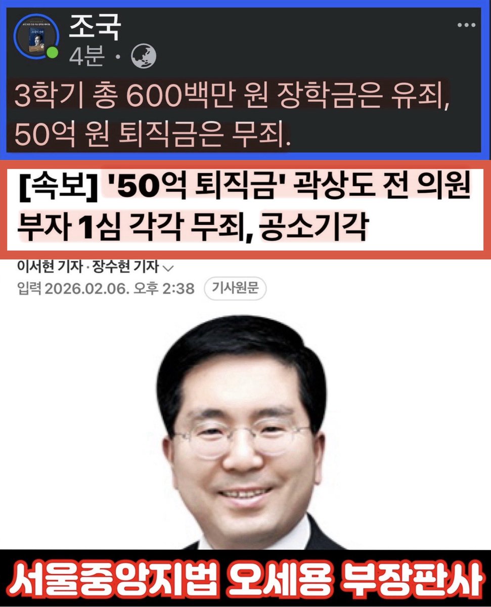 표창장과 장학금으로 조국은 온가족을 처벌
뇌물 50억을 받아도 검찰 출신 곽상도 부자는 무죄
이것이 현재 조희대 사법부의 모습이다.
제식구 봐주기 부실 수사한 검찰도 수사해야 한다.