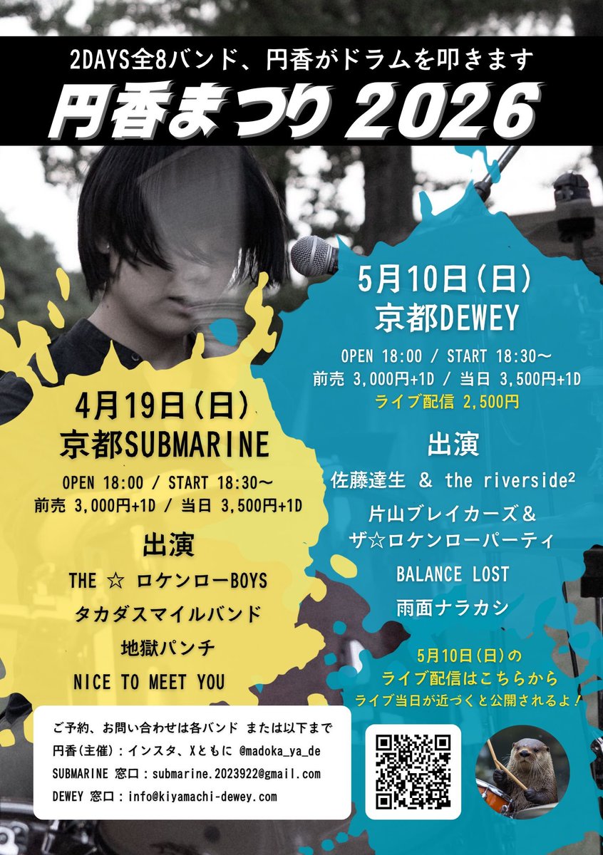 円香 madoka tweet media