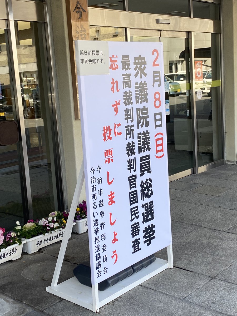 GenAcpmox's tweet photo. 期日前投票終了。
＃今治　＃鍼灸 https://t.co/QHTMdWM1F3