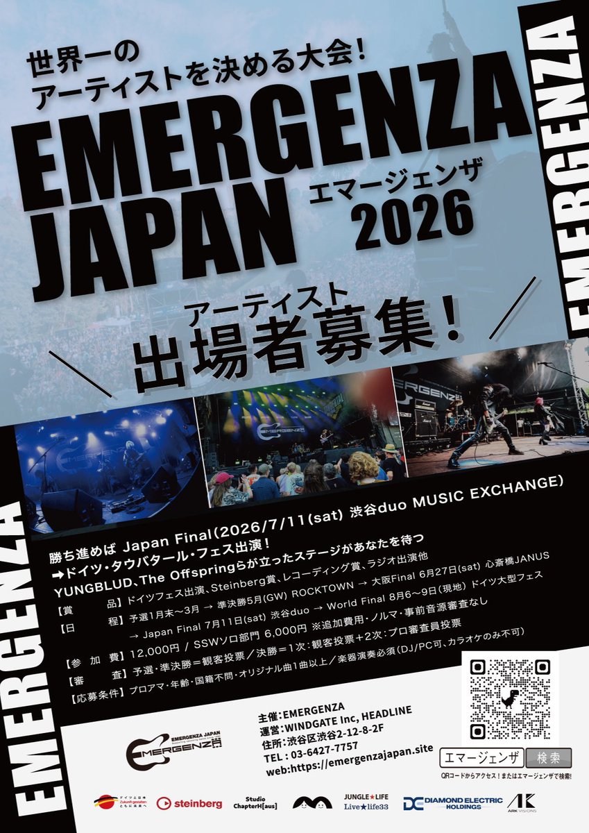 エマージェンザ・ジャパン2026大阪本戦
予選追加日程を含め出場者を募集！
3月7日、8日 AtlantiQs
14日、15日 FootRock&amp;BEERS
準決勝は5月連休のROCKTOWN
イベントとしても盛り上がりますので、ぜひ皆さんの演奏を披露しに来てください。
エントリー後、連絡が届きます。
emergenza.live