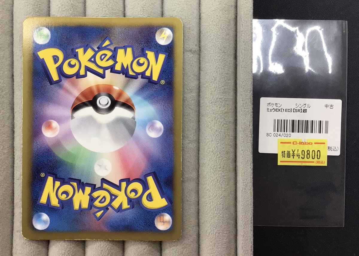 ポケカ 販売情報】 ～入荷情報～ ⭐ミュウEX〔1ED〕【SR】￥49800