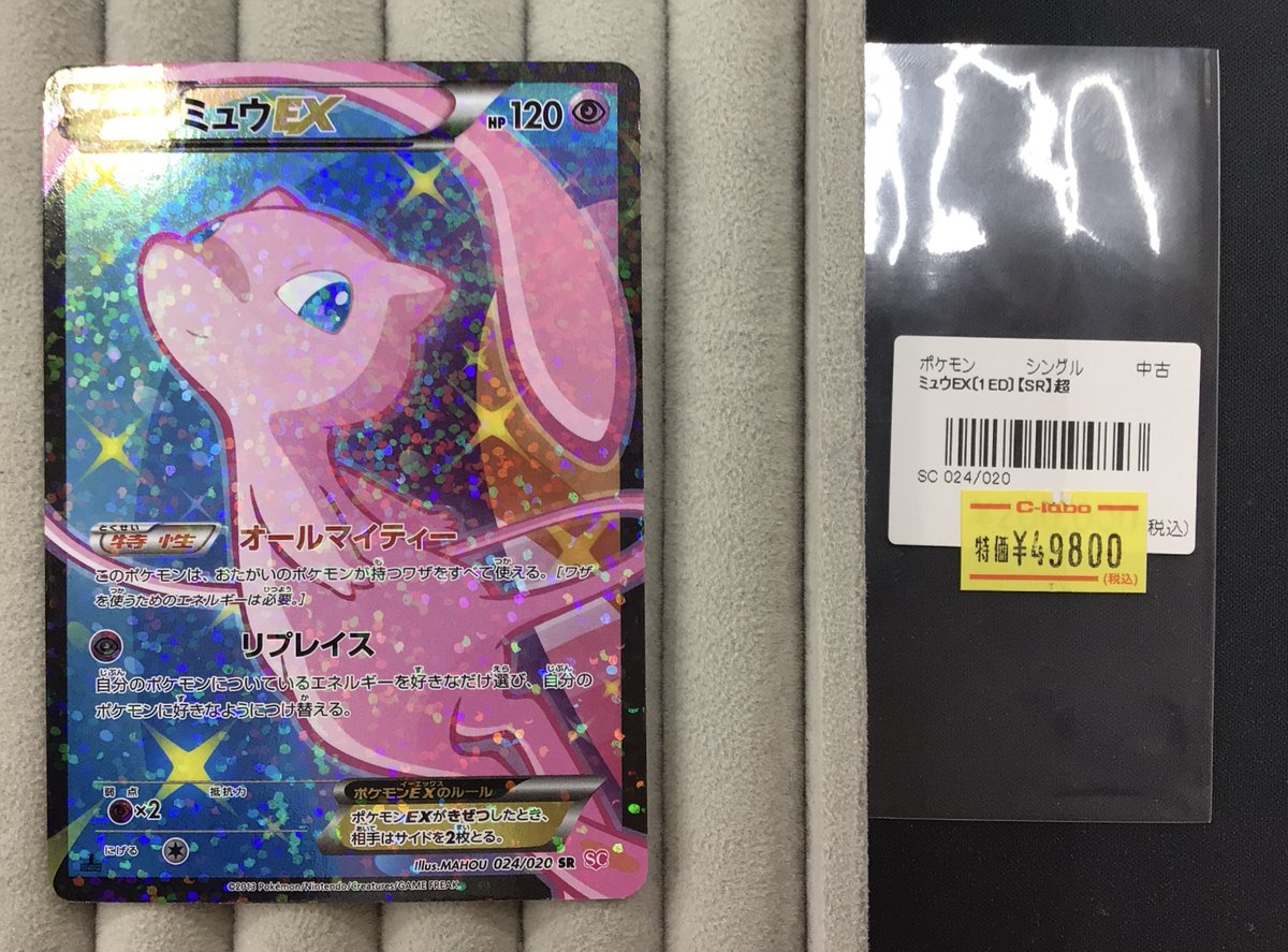 ポケカ 販売情報】 ～入荷情報～ ⭐ミュウEX〔1ED〕【SR】￥49800