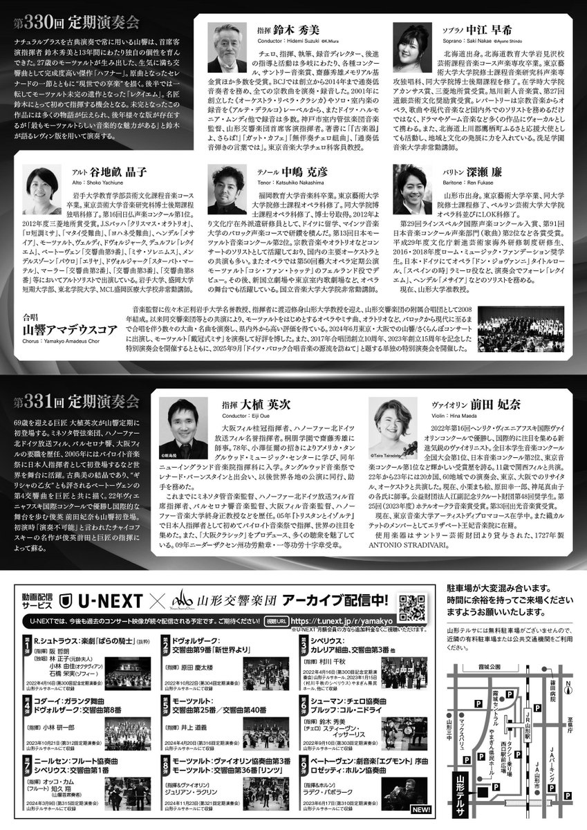 🎟️《当日券情報》
首席客演指揮者 #鈴木秀美 指揮、2月7日(土)、8日(日)開催【第330回定期演奏会】の前売券は完売いたしました。誠にありがとうございます✨
当日券の販売の有無は、開演10分前に判断予定です。（開演後の判断となる場合があります。）
皆さまのご来場を、心よりお待ちしております❗️