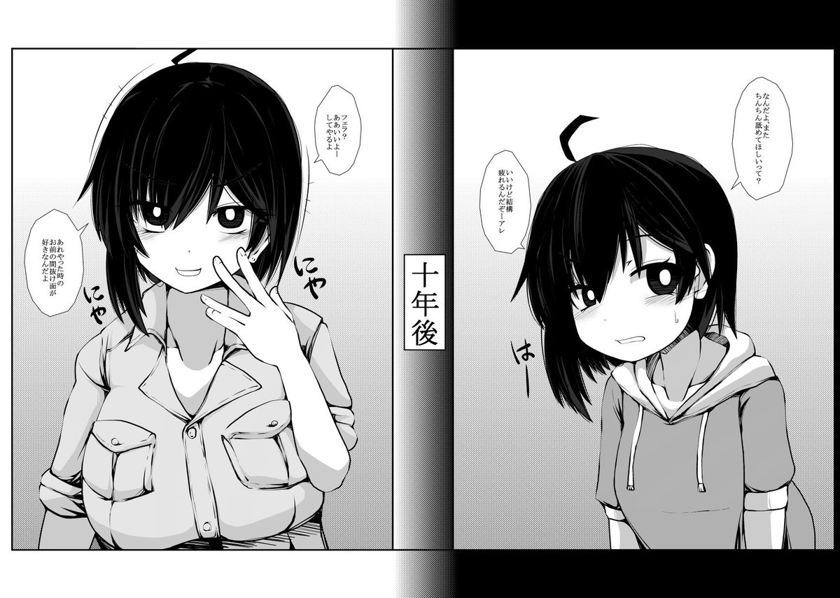 寝取られないデカパイボーイッシュ幼馴染 