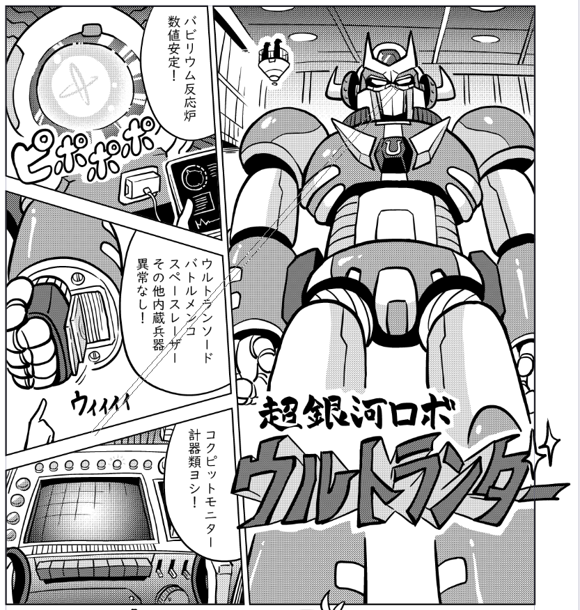 新しい短編漫画を描いてます。
たった9ページのためにロボデザインとか設定とか頑張ったので、読んで欲しいです。
FANBOXとFantiaで2月15日に公開しまーす。 
