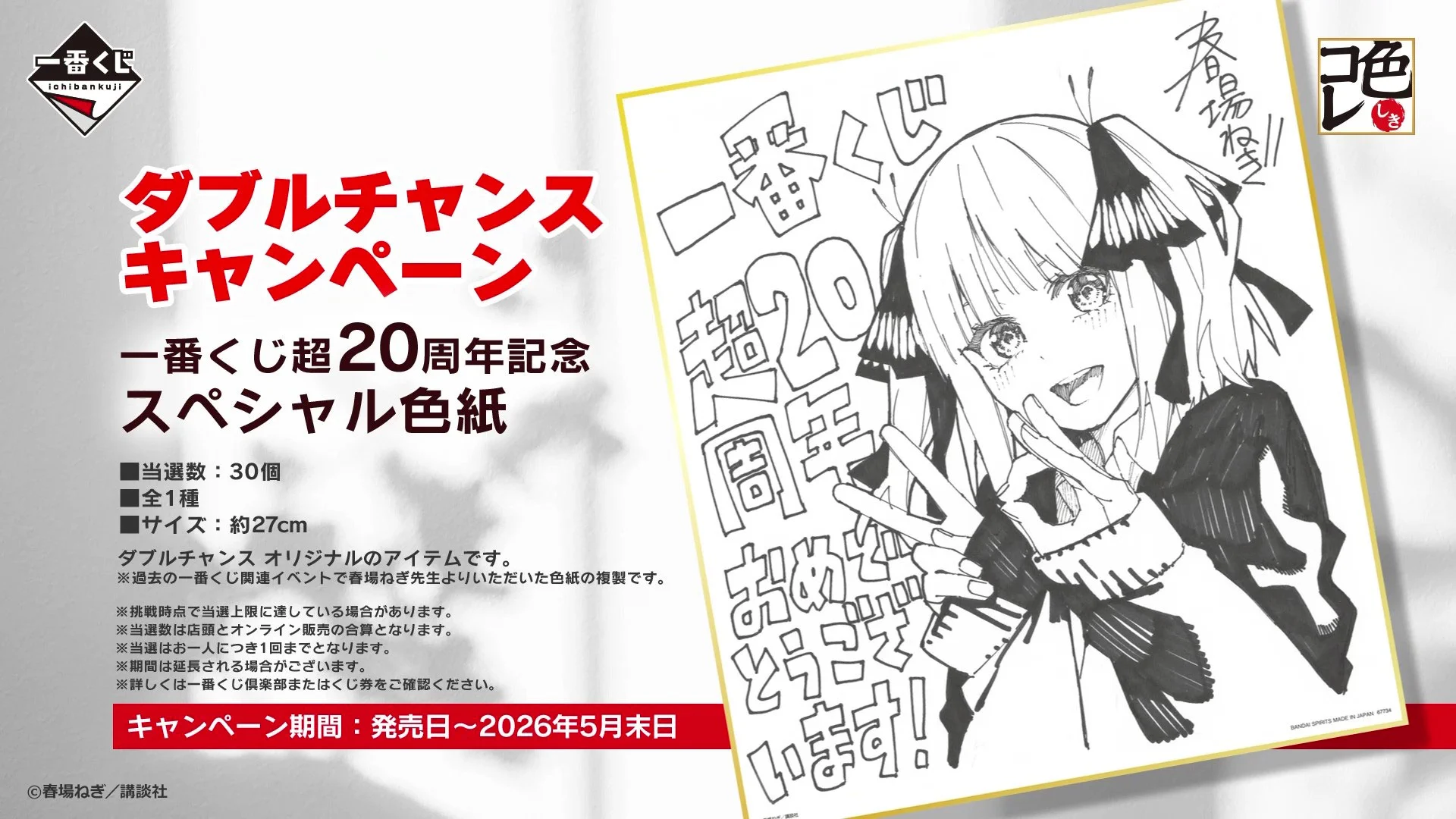 ナ*6様 一番くじ五等分の花嫁　ダブルチャンス　一番くじ超20周年記念スペシャル 一番くじ（BANDAI SPIRITS） on X: 
