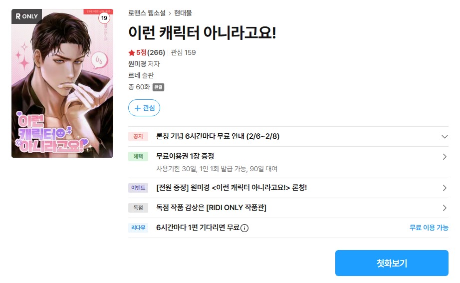 로크미디어 로맨스팀 tweet media