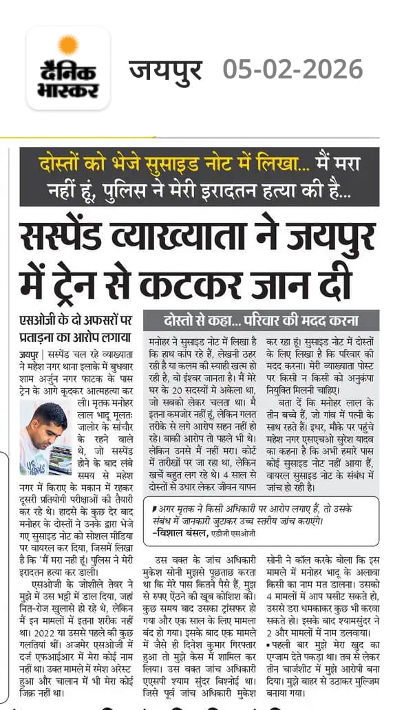 यह मामला सिर्फ एक मौत का नहीं है, बल्कि उन हालात का है जिनमें एक व्याख्याता को आख़िरी कदम तक पहुंचना पड़ा। दबाव था या साजिश — यह स्पष्ट होना चाहिए।
<a href="/RajCMO/">CMO Rajasthan</a> जी, प्रदेश की जनता को एक पारदर्शी जांच की उम्मीद है।
#JusticeForManoharBishnoi
#व्याख्याता_मनोहर_को_न्याय_दो