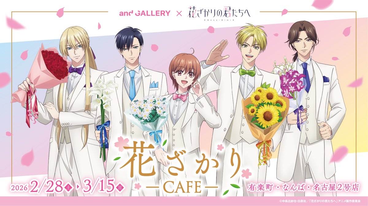 花ざかりの君たちへ コラボカフェ ノベルティ32点コンプセット おまけ付き コラボカフェ開催決定🌸 ＼ 作品イメージのコラボメニュー、 カフェ