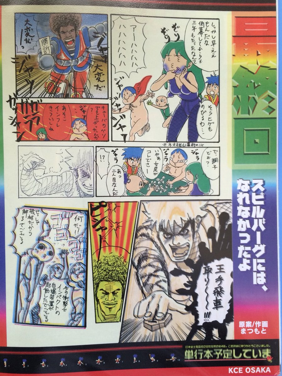 がんばれゴエモンがどんなゲームか知らないキッズの為に… 